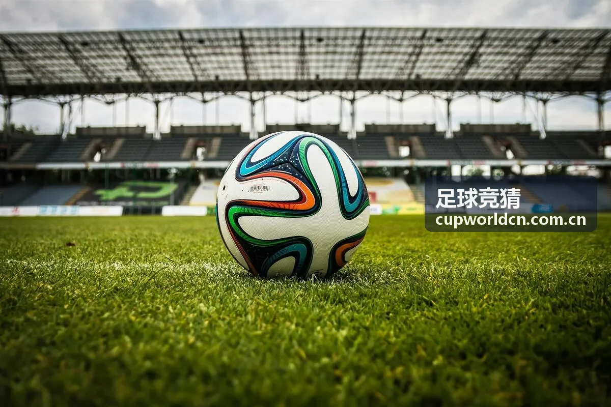 足球竞猜观赛准备与比赛信息